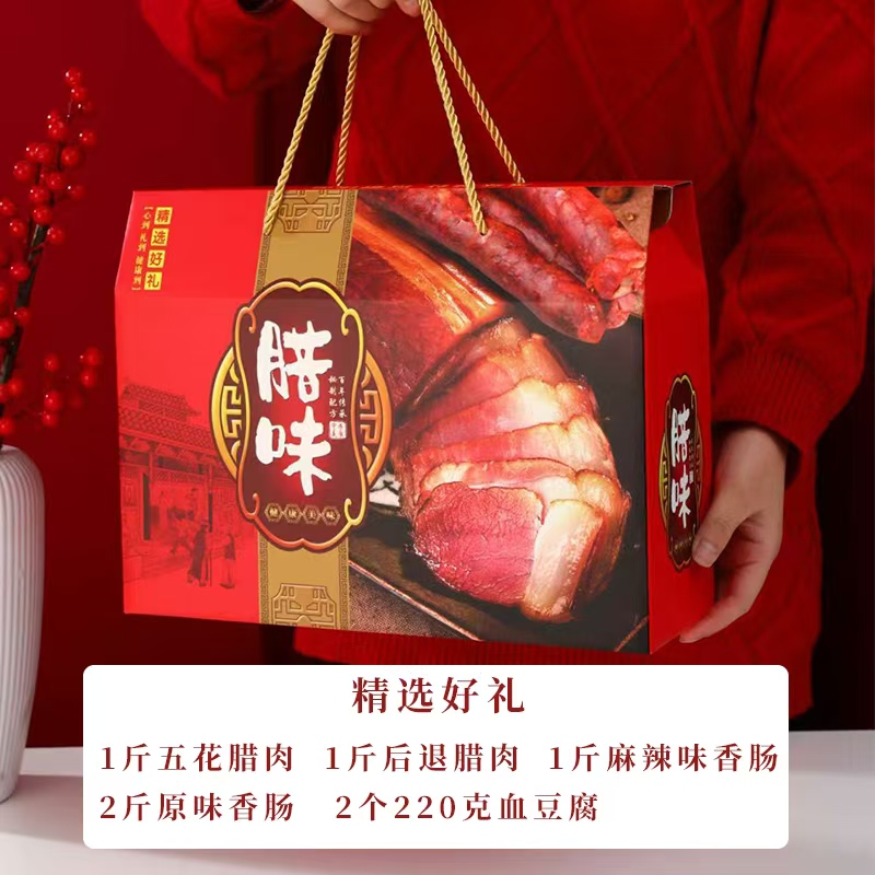 贵州原生态腊肉腊肠精选好礼 贵州三宝 土猪腊肉