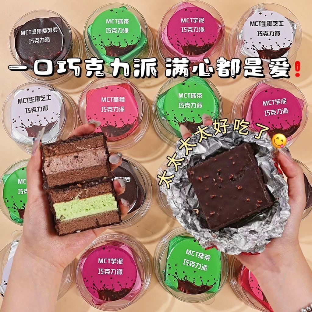 MCT梦龙派脆皮巧克力派奶油夹心网红蛋糕西式甜品糕点冷冻发货商品图