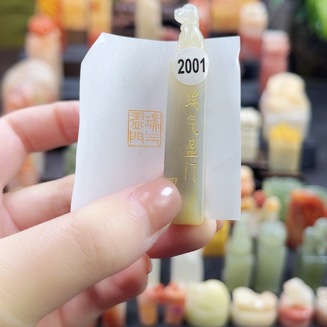 昌化石印石2001。     