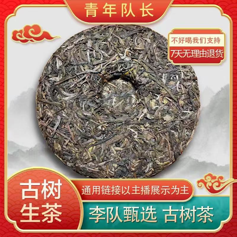 神秘茶 生茶 普洱茶 饼茶