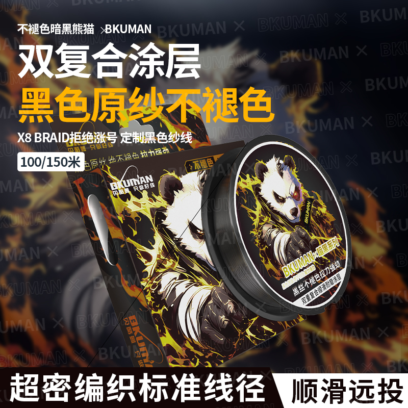 贝酷曼新款熊猫pe线不褪色8编黑丝路亚pe线鱼线远投顺滑pe路亚线