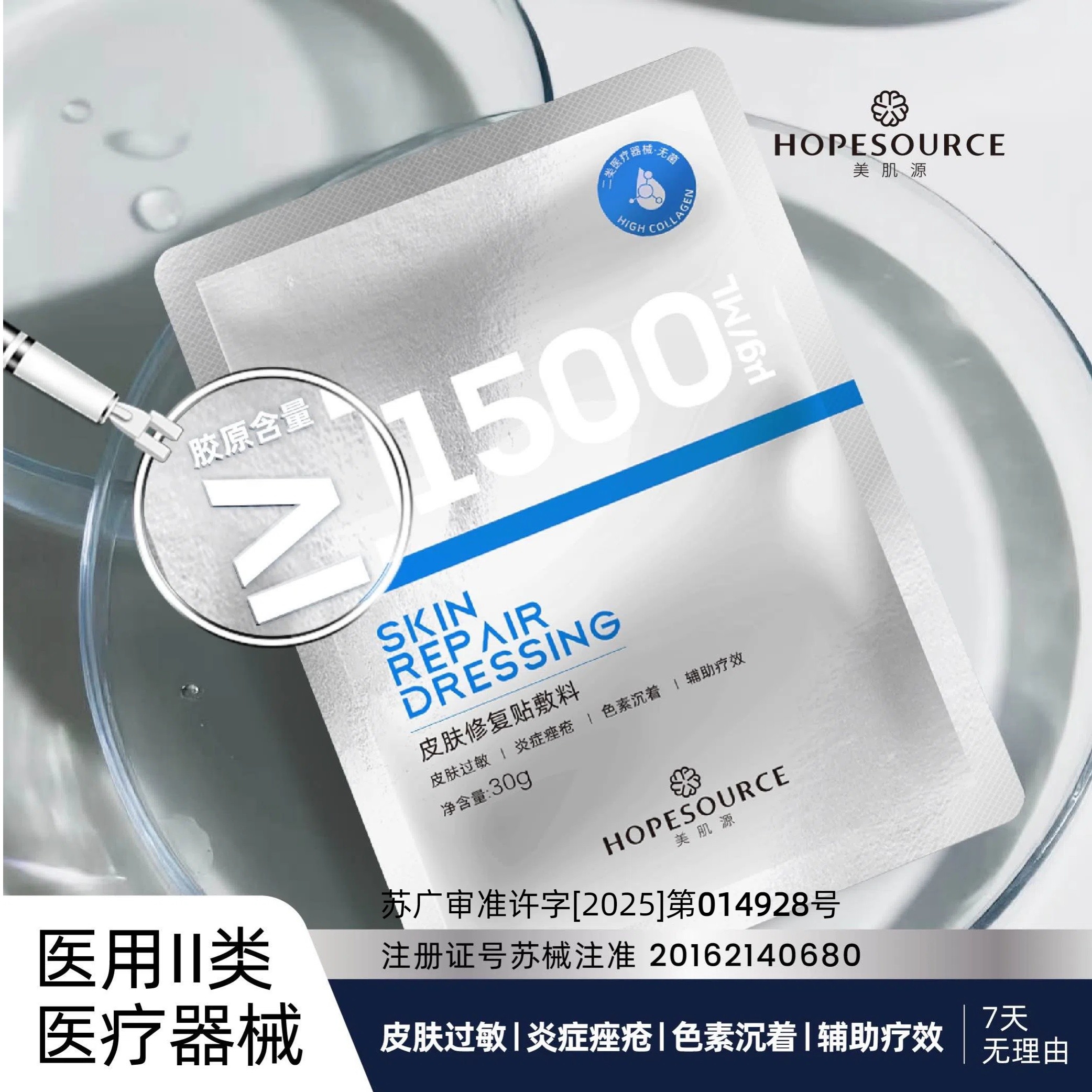 美肌源皮肤修复贴敷料1500浓度胶原贴敷料激光术后修复皮肤 单片