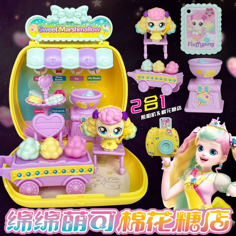 奇妙萌可之魔法甜心绵绵萌可棉花糖店女孩过家家玩具甜品相机小店