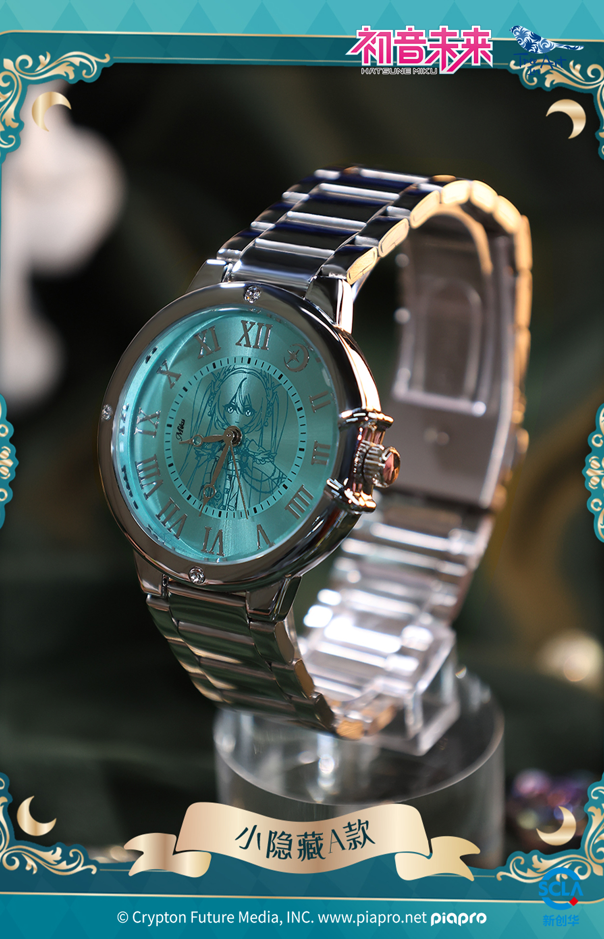 青壹坊初音未来星月骑士系列盲盒手表谷子礼物手表盲盒