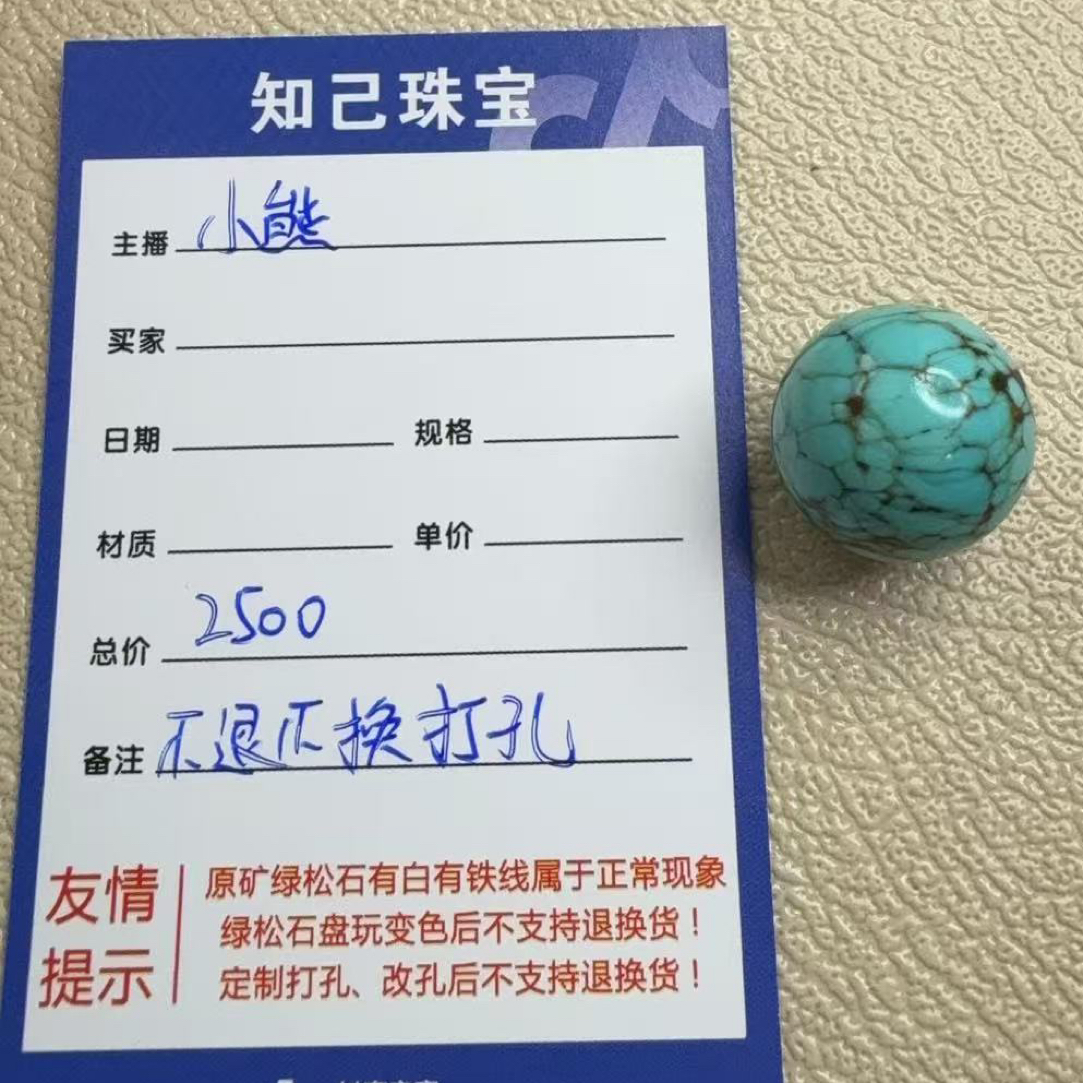 不支持七天无理由原矿绿松石珠子