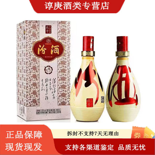 汾酒山西汾酒53度红汾世家玖号500ml清香高度白酒（非原箱）53度