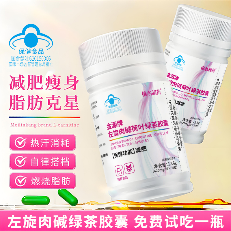 【试吃四盒】拍1发8左旋肉碱绿茶胶囊减肥瘦身脂肪克星官方旗舰店