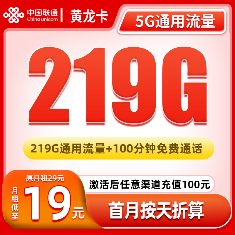 【黄龙卡-仅发广西】大流量卡电话卡不限速5G网卡官方手机卡