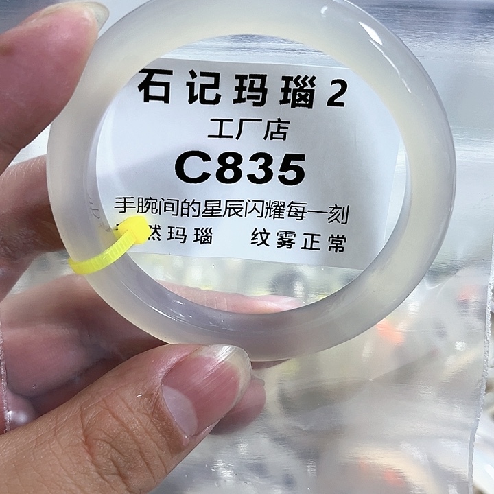 玛瑙/玉髓手镯未镶嵌56