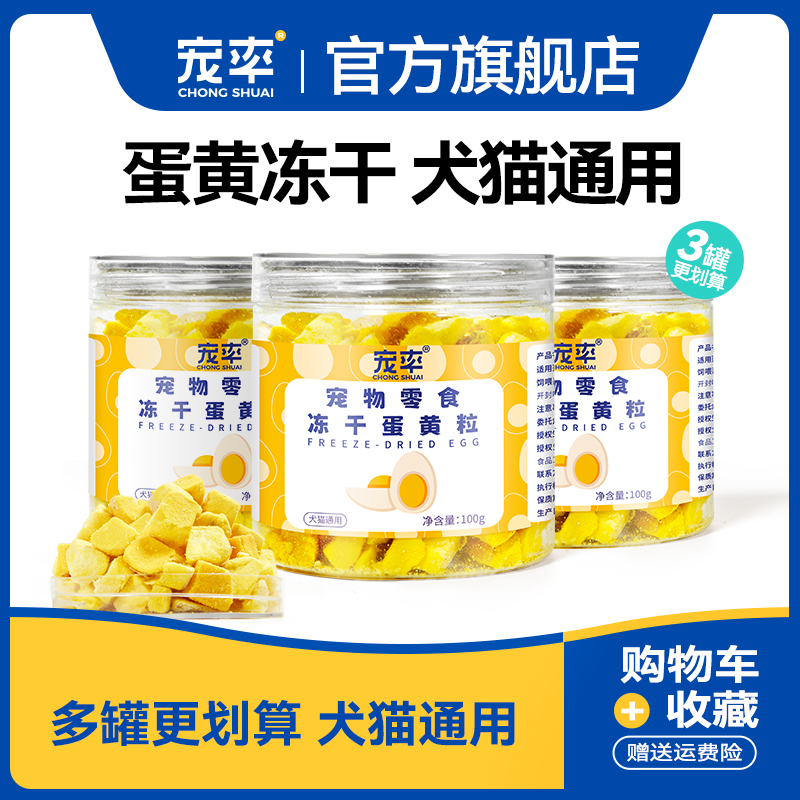 宠率冻干蛋黄粒狗狗伴侣训练奖励狗狗零食蛋黄卵磷脂美毛猫咪通用