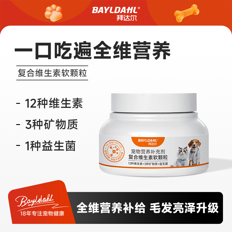 拜达尔宠物复合维生素狗狗猫咪防掉毛多维软颗粒营养补充剂益生菌