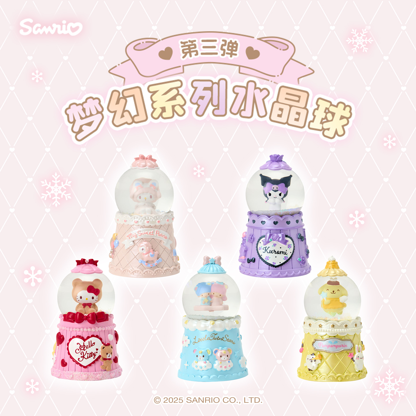 Sanrio三丽鸥Hello Kitty美乐蒂酷洛米第三弹梦幻系列水晶球