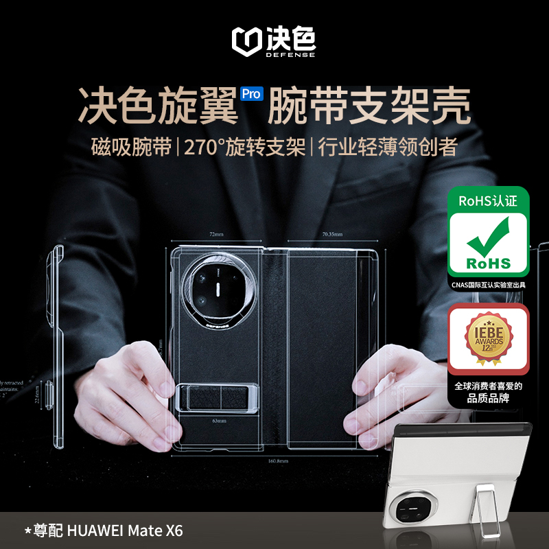 决色【华为官方合作品牌】适用MateX6手机壳旋翼pro腕带支架翻盖款
