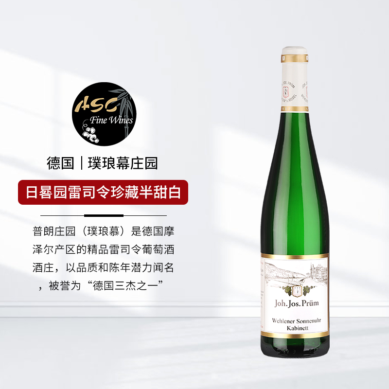 【德国原瓶进口】普朗酒庄日冕园雷司令珍藏半甜白葡萄酒750ml