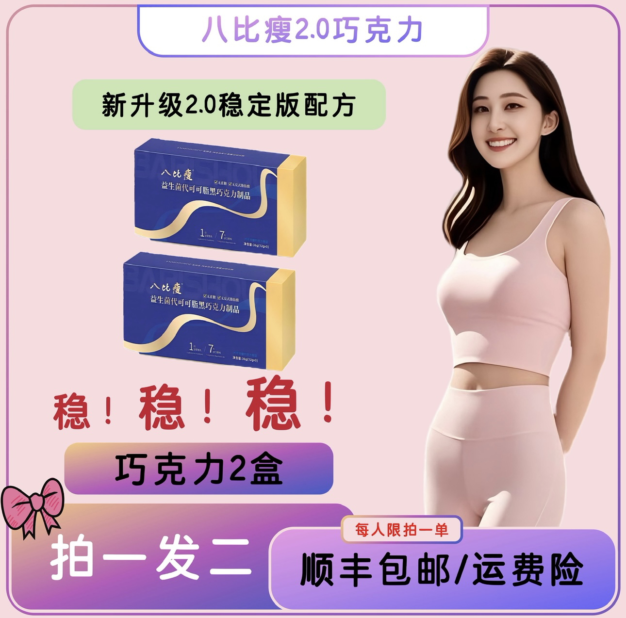 （买一送一没试吃）稳定版巧克力新疆顺丰包邮