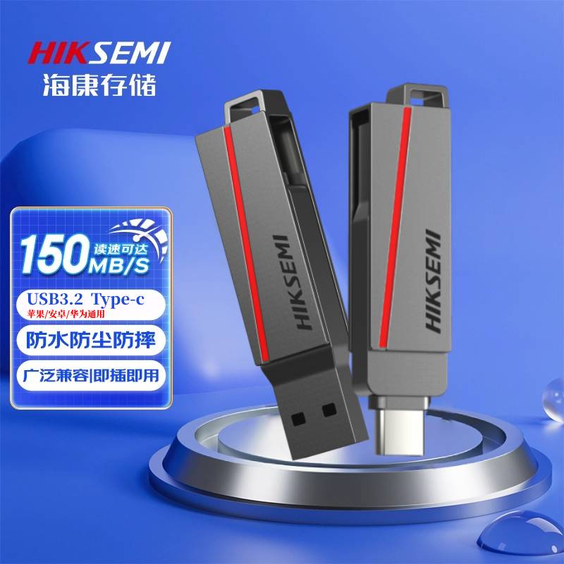 海康(R37C)TypeC双接口手机U盘大容量USB3.2高速两用无线存储卡