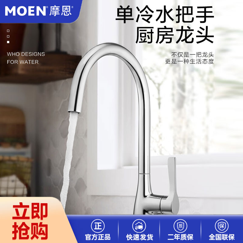  MOEN摩恩厨房净铅单冷水龙头防溅水阳台柜盆冷60502