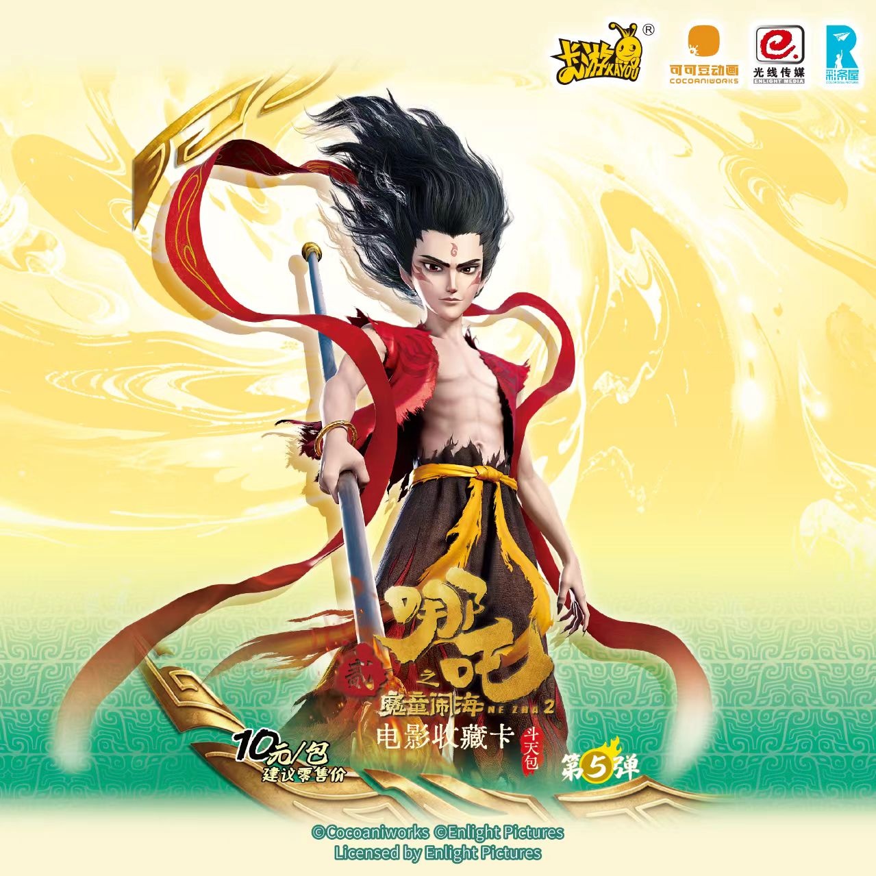 卡游【狂暴贴贴】《哪吒之魔童闹海》-斗天包-第5弹 卡牌盲盒