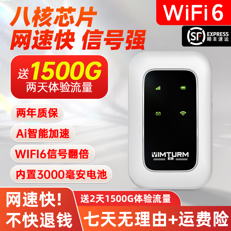 影腾随身WIFI2026新款WiFi路由器通用户外宽带随身wifi推荐第一名商品图