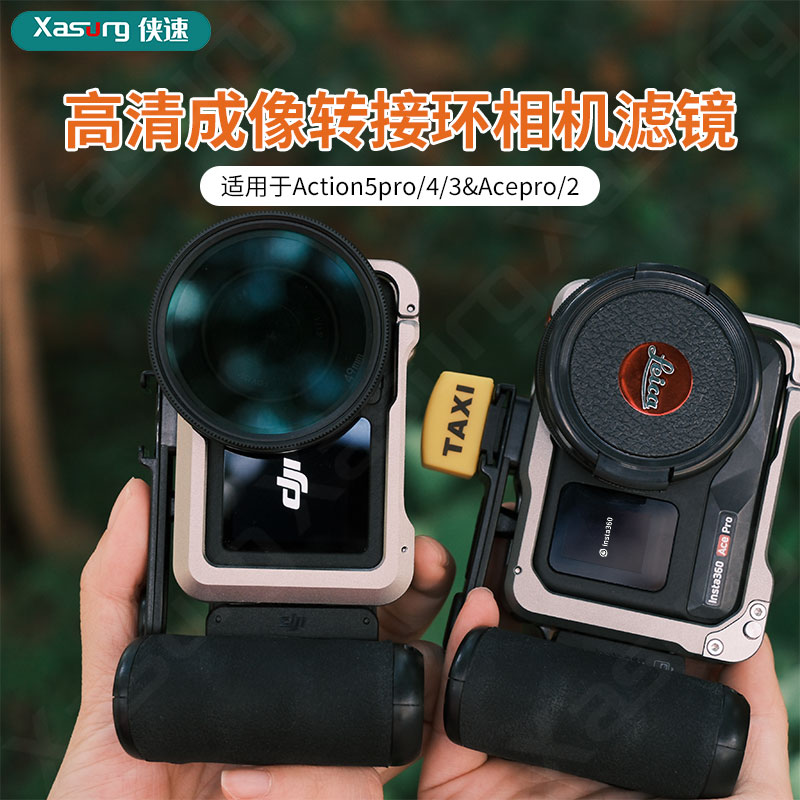 侠速适用影石/大疆action3/4/5pro滤镜转接环CPL黑柔美颜柔光镜