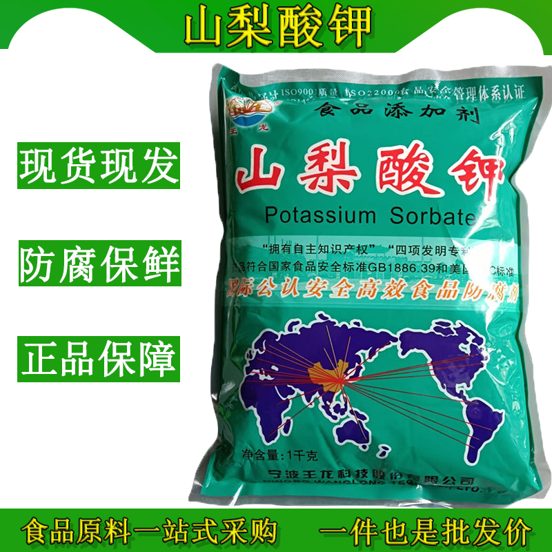 山梨酸钾食品防腐剂抑制霉菌酵母菌蛋糕肉制品酱料加工商用食用