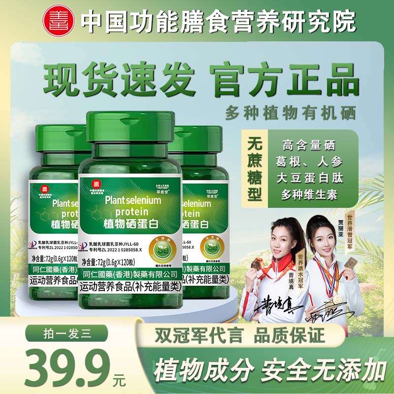 【拍1发3】(新一代加量版）植物硒蛋白 有机硒肽片微量硒元素
