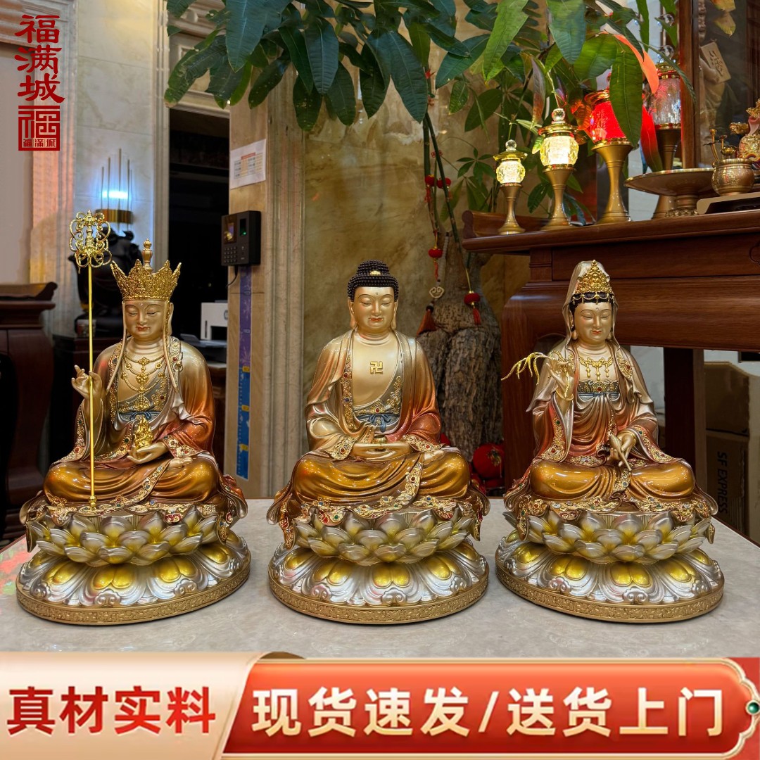 福满城造物纯铜娑婆三圣宝像释迦地藏王观自在家用宝像摆件