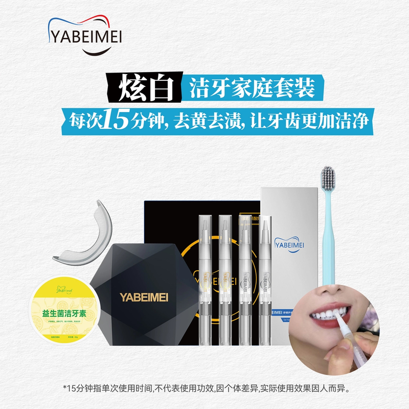 牙倍美家庭套装 洁牙素+凝胶+收纳舱组合装
