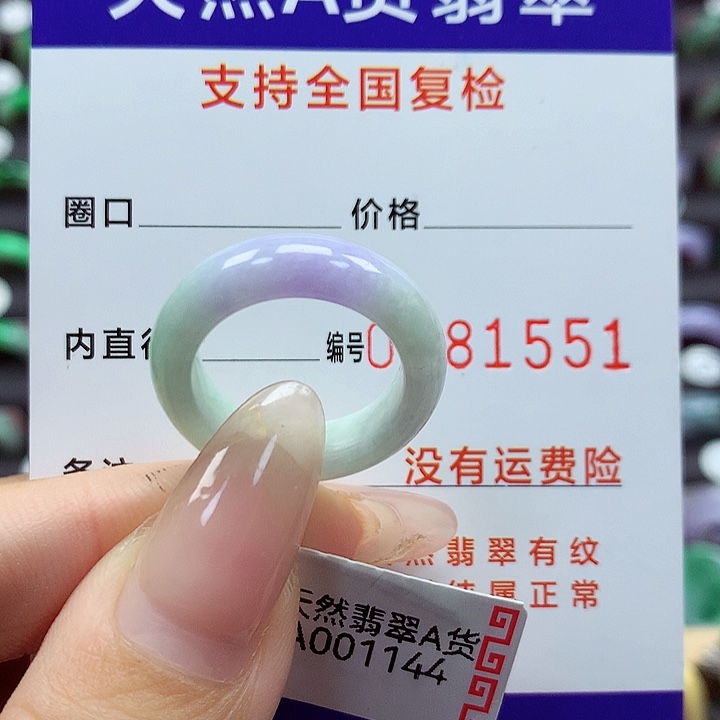 翡翠戒指未镶嵌14号