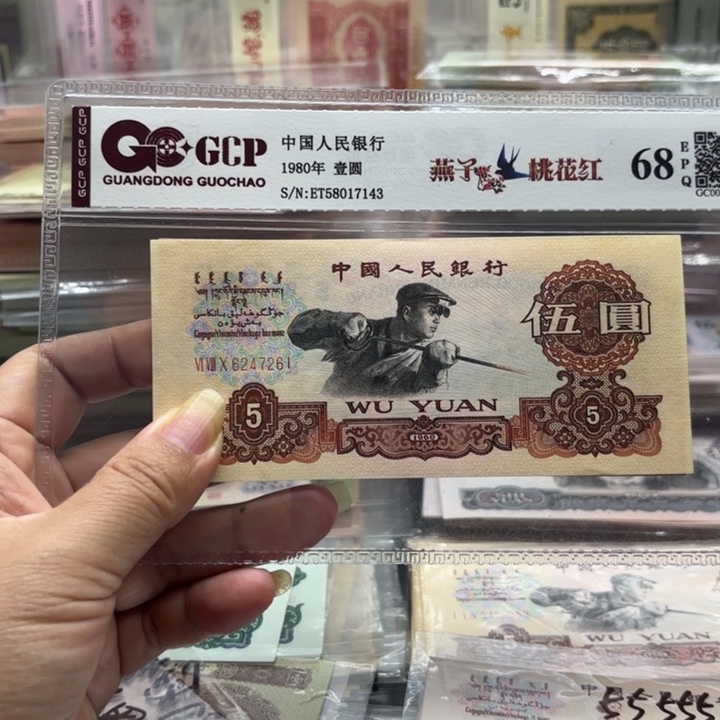小***家炭黑伍元1张——————