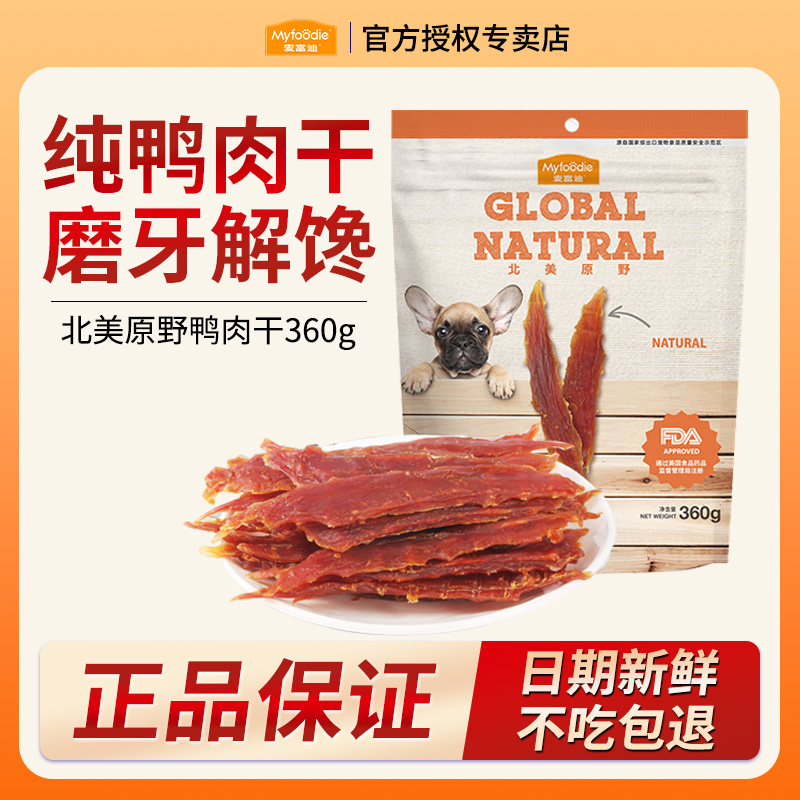 MYFOODIE/麦富迪北美原野鸭肉干犬用零食磨牙棒大小型犬训狗奖励