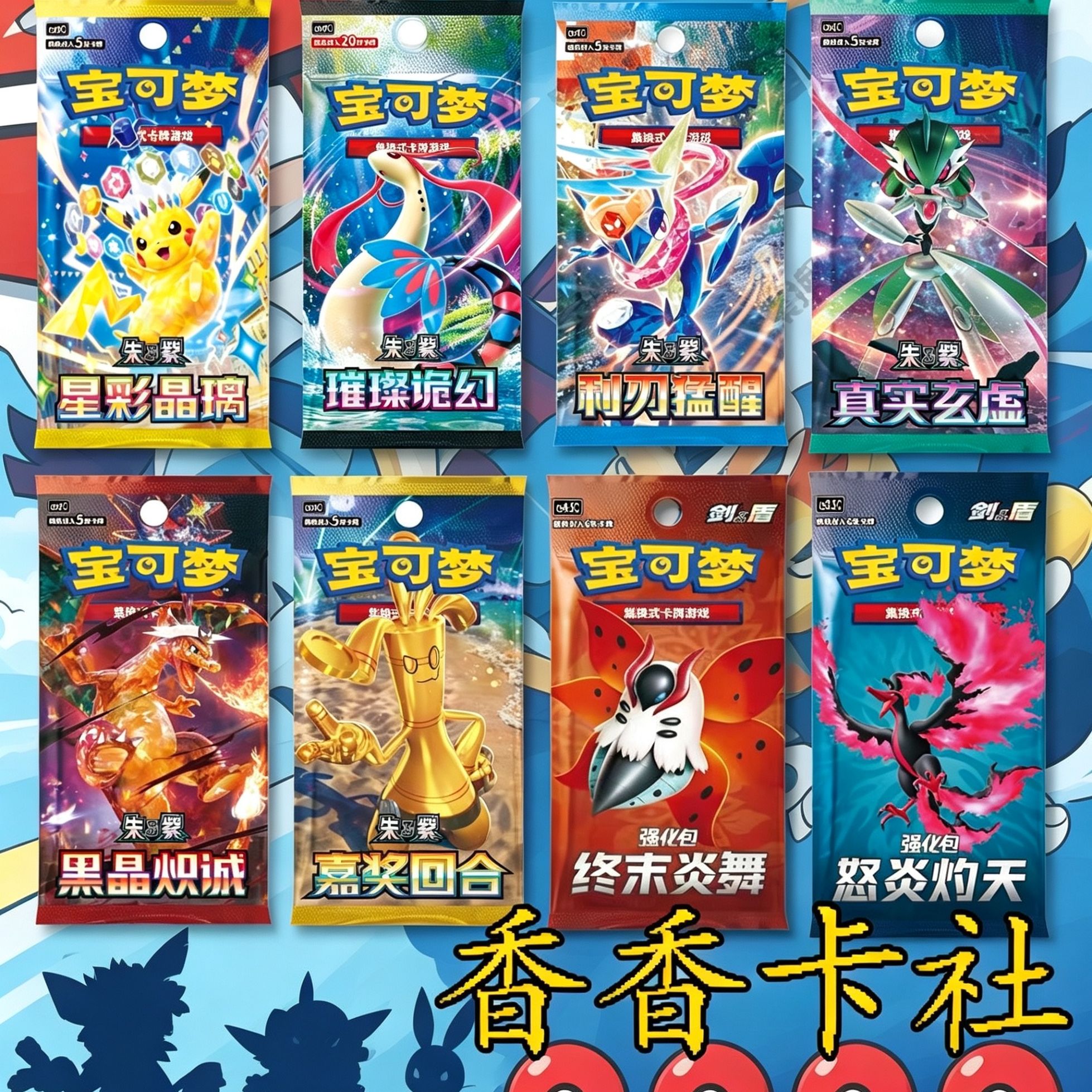 香香3-【PTCG】宝可梦18.0简中卡牌拆卡正版官方正品【盲盒默认代拆】