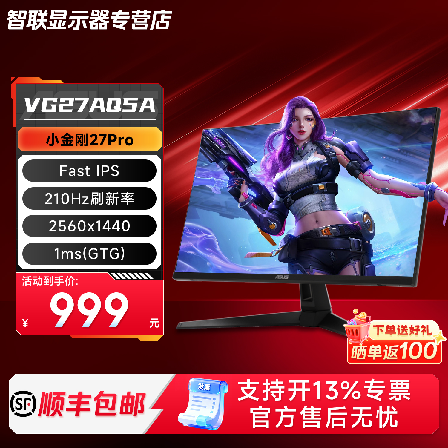 华硕TUF VG27AQ5A 小金刚 27英寸 2K/210Hz/FAST IPS 电脑显示器
