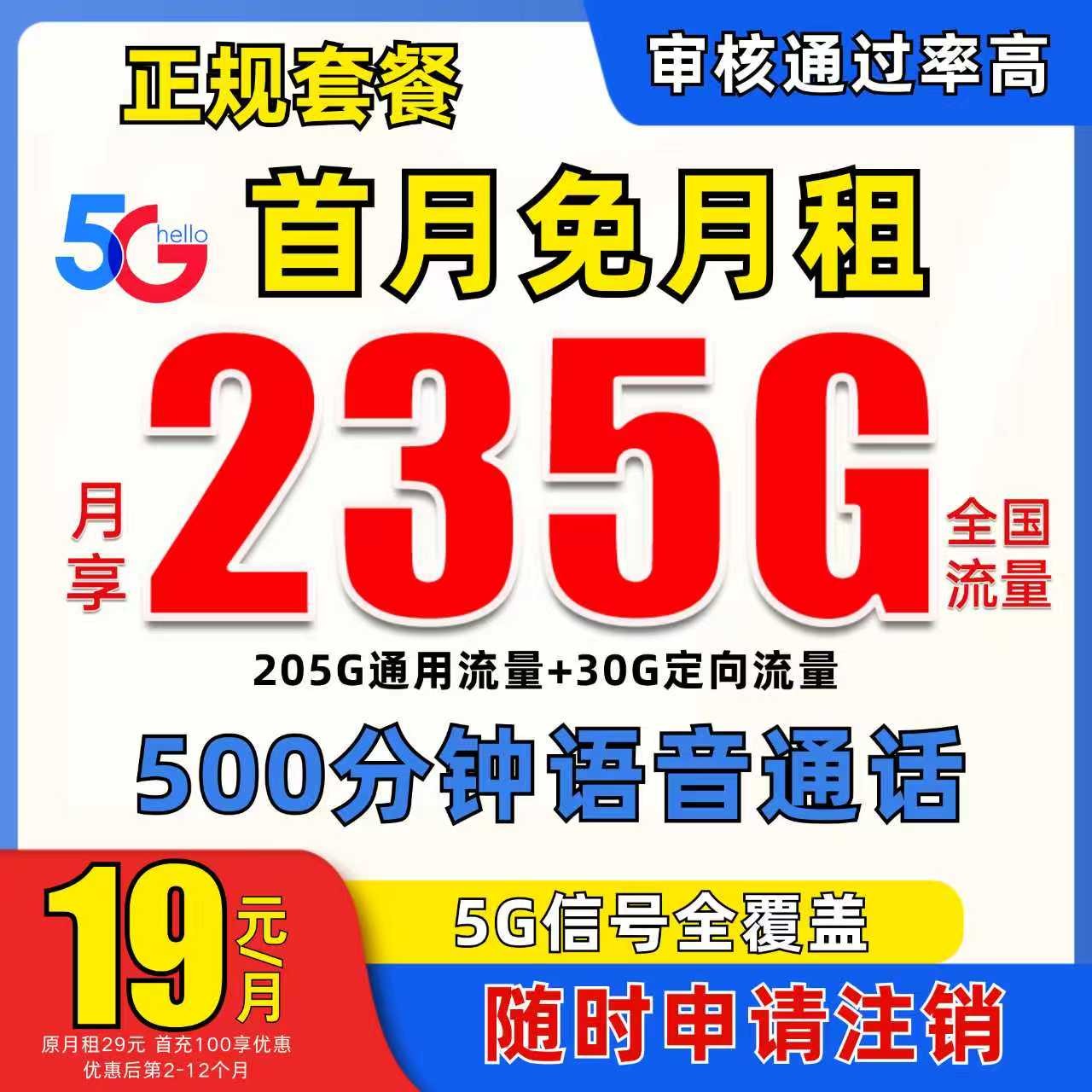 19元235G流量全国通用流量卡手机卡5G电话卡不限速超大流量卡广电