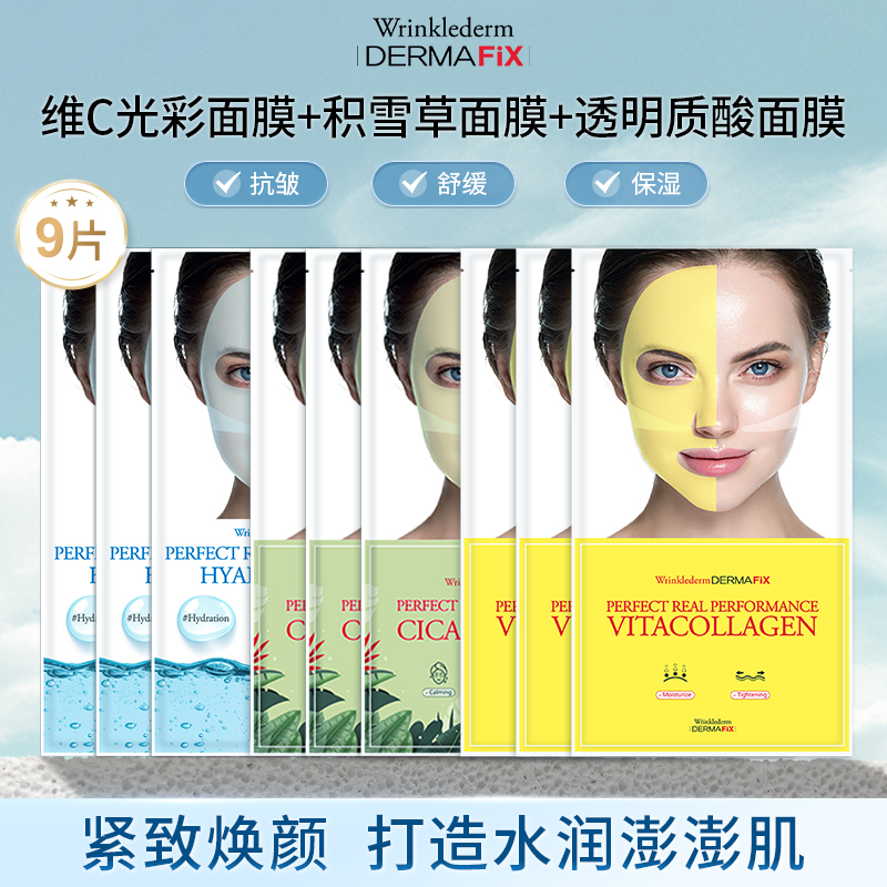 WrinkledermDermafix蒂玛飞思胶原蛋白面膜保湿舒缓9片