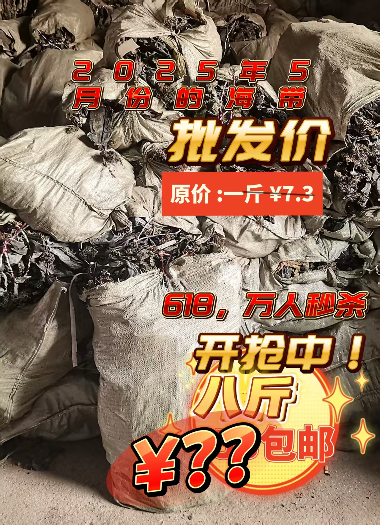 干海带批发泡发率八到十倍，2025年五月新鲜干海带，有黄边