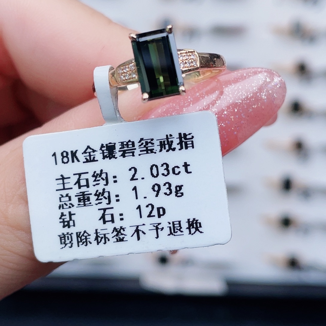 18K金镶嵌戒指碧玺