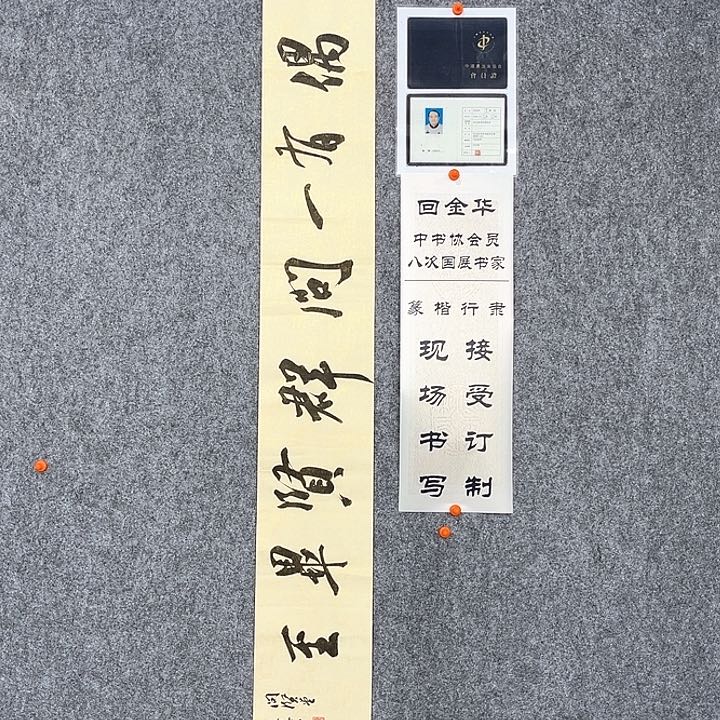 回金华老师偶有一问138×20