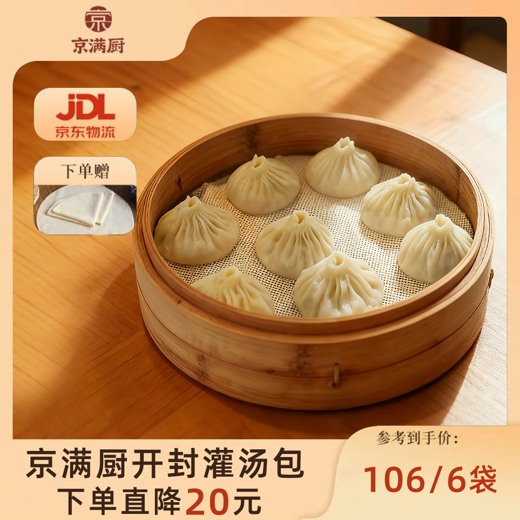 京满厨【开学季专属】京满厨开封灌汤小笼包营养早餐速冻食品