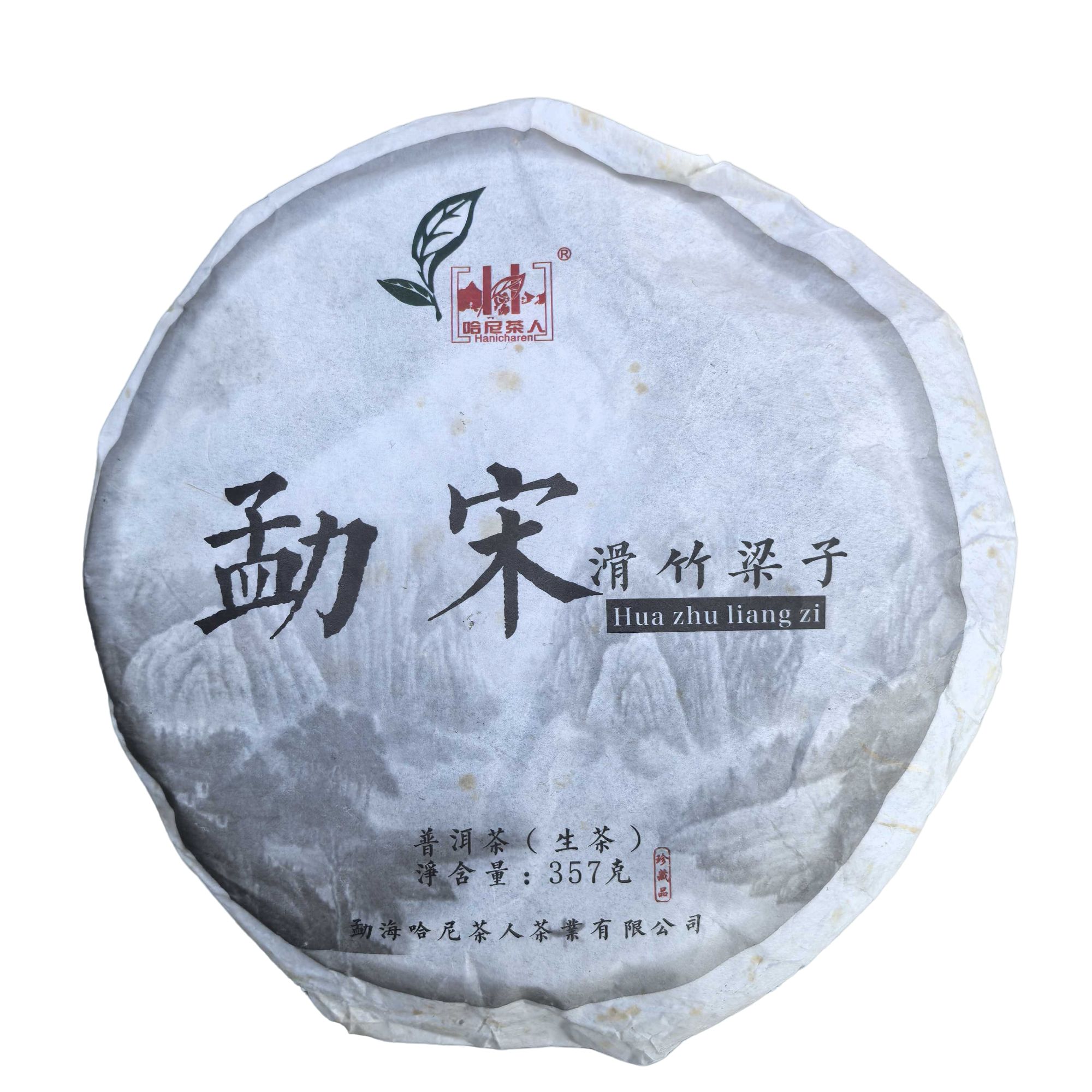 18年-勐宋-滑竹梁子-春茶