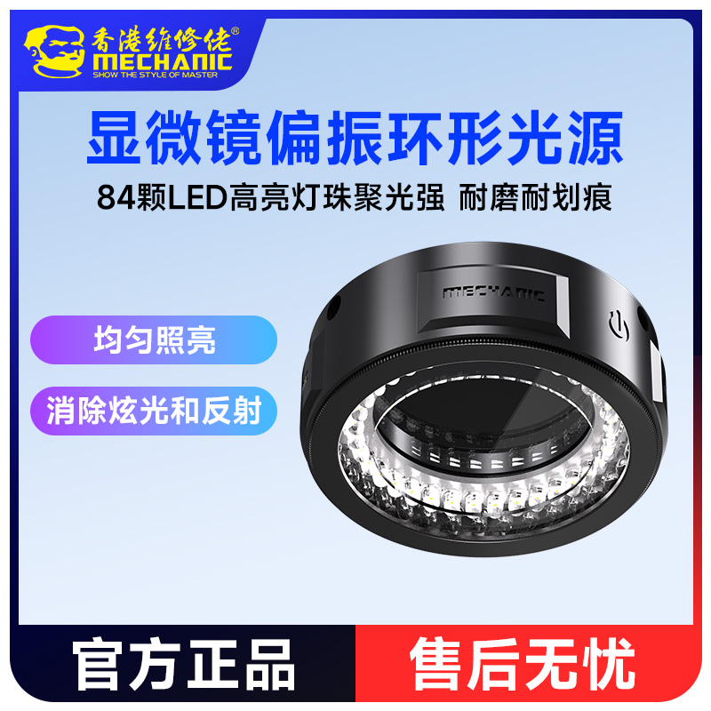 维修佬高清显微镜环形灯白光单色亮度可调节便携光源USB通用兼容