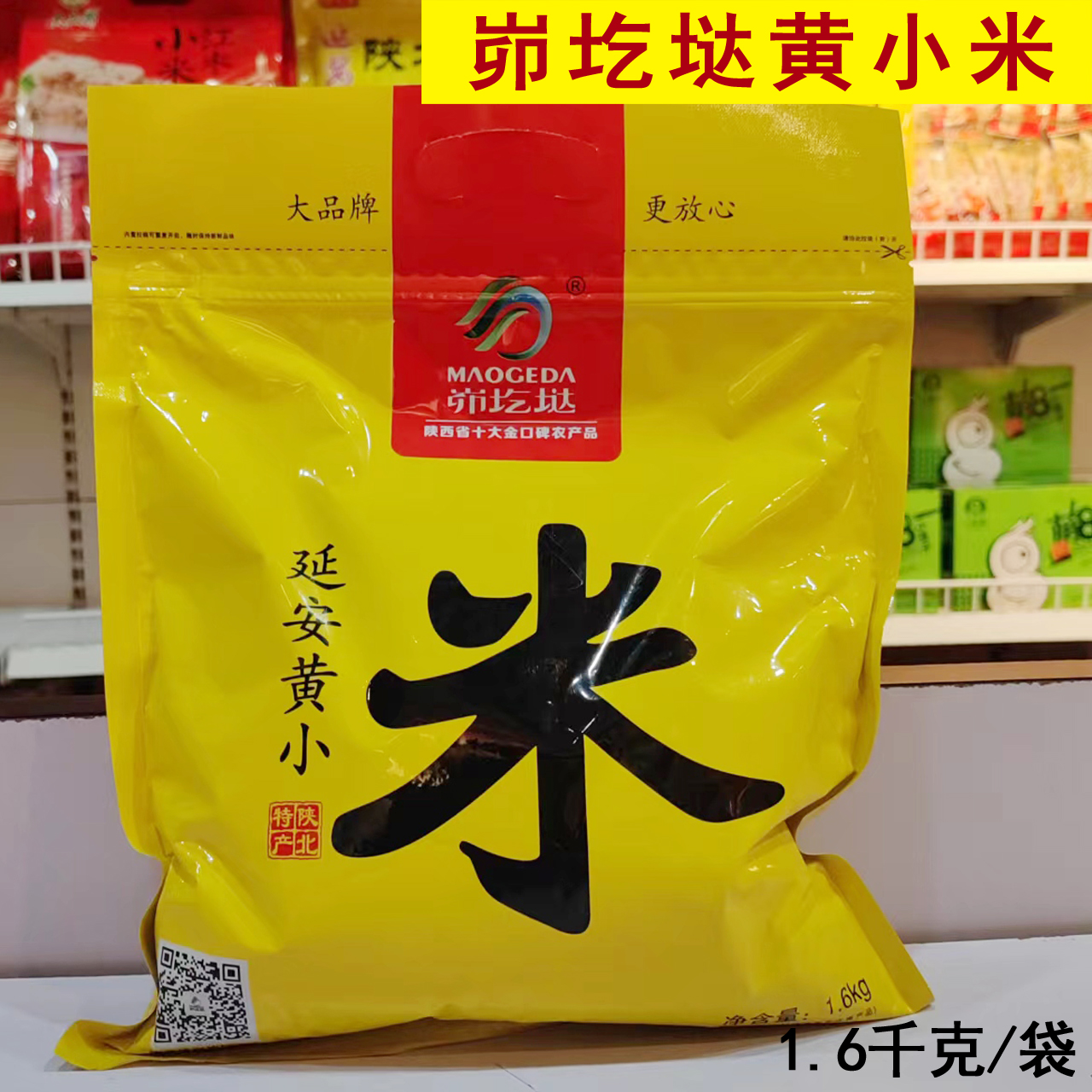 延安峁圪垯小米 黑小米 1.6千克油小米 软软糯糯