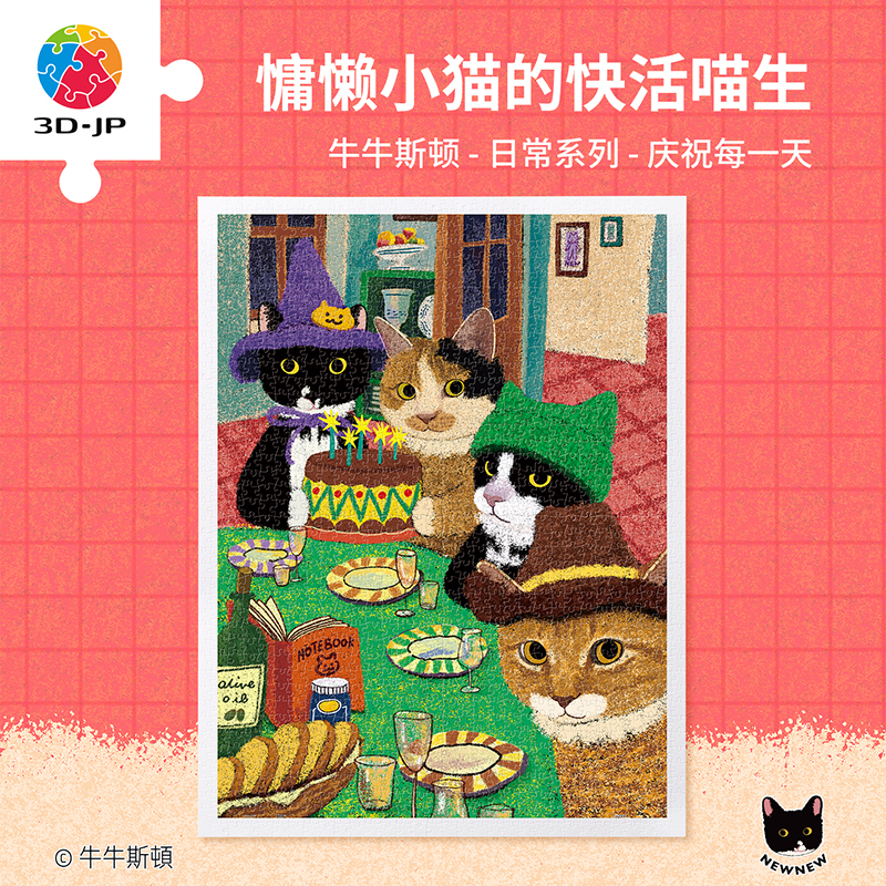 【12月新品】牛牛斯顿日常系列拼图1200片庆祝每一天H4166
