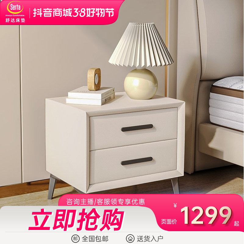 Serta/舒达星锦系列卧室床头柜现代简约储物柜简易收纳置物柜家用