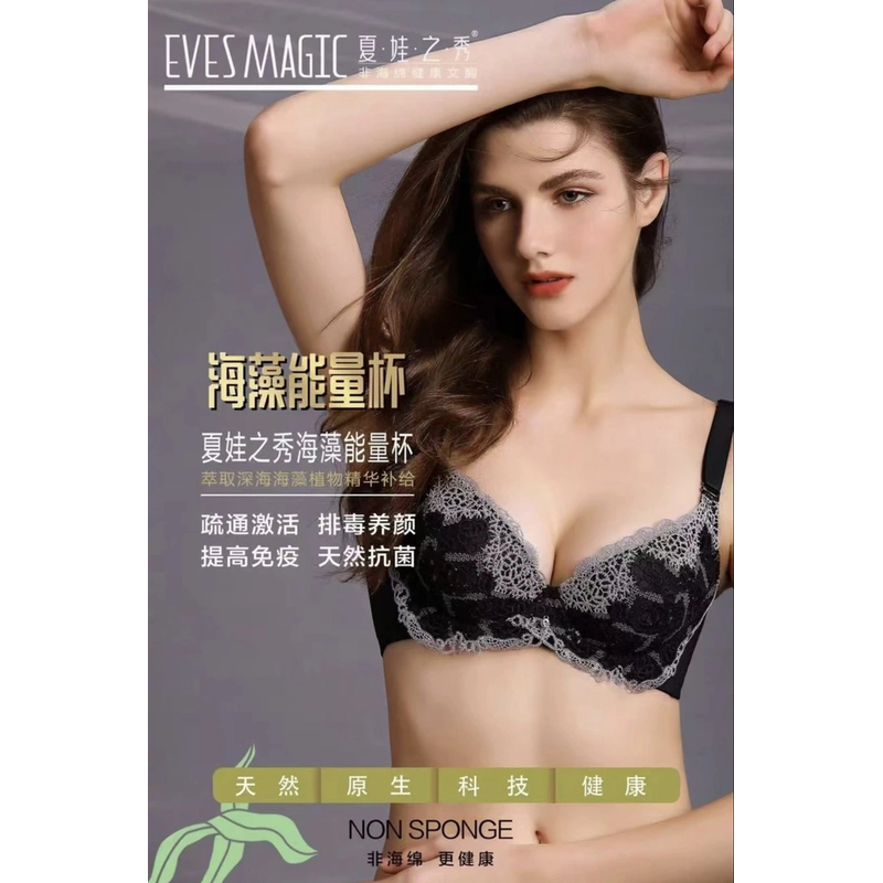 【海藻杯】夏娃之秀5083调整型文胸（赠送配套短裤）