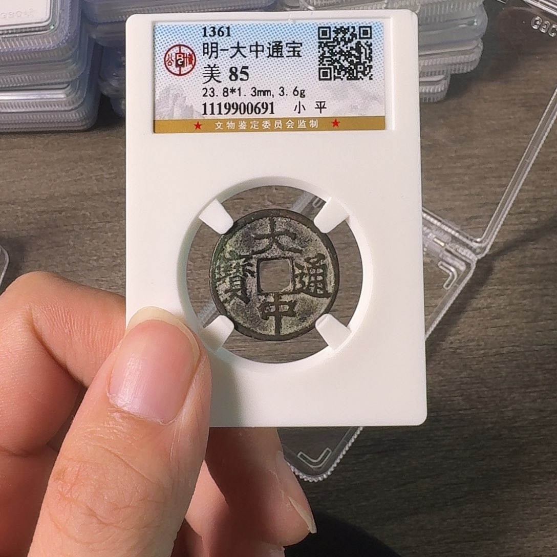 铜A闻博文化大中通宝