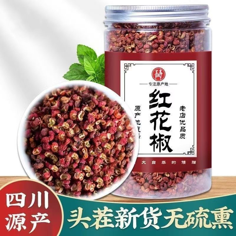 （家庭必备）四川大红袍红花椒家用麻椒食用粒特香特麻花椒粉调料