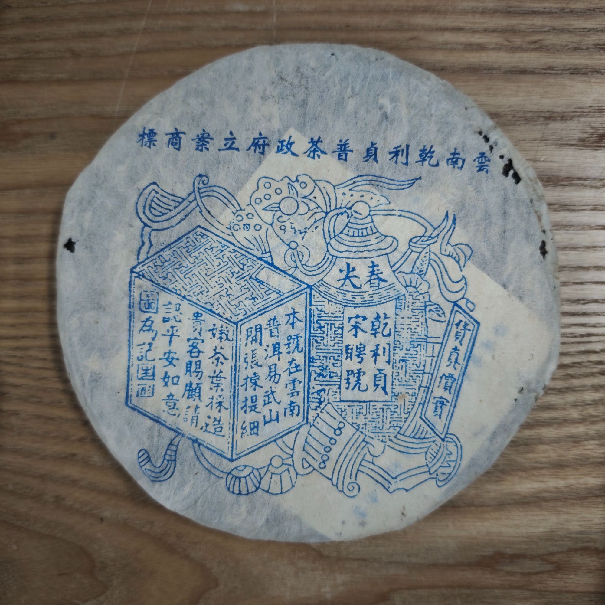 宋聘号-乾利贞 蓝标 普洱生茶357g