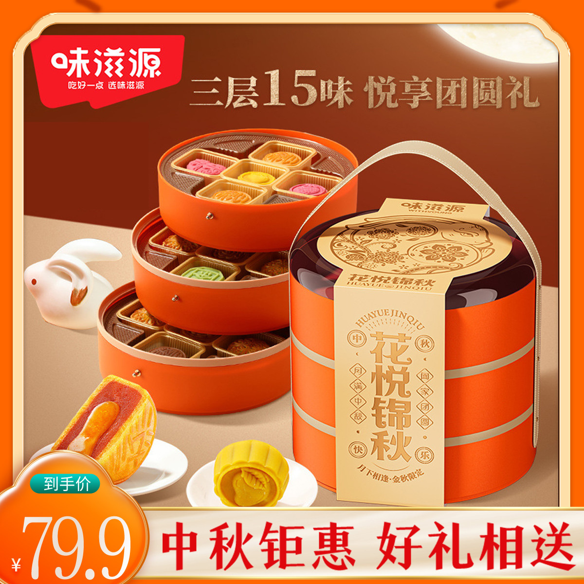 【15饼15味】味滋源三层月饼礼盒牛肉流心月饼巧克力月饼礼盒礼品