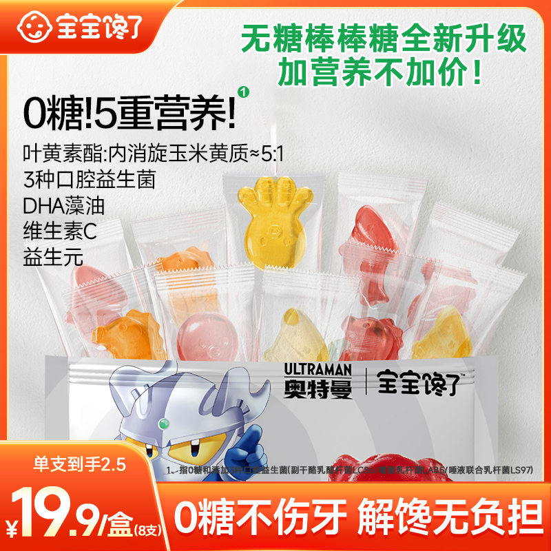 【宝宝馋了】宝宝馋了无糖迷你儿童糖果棒棒糖维生素C益生元零食SS商品图